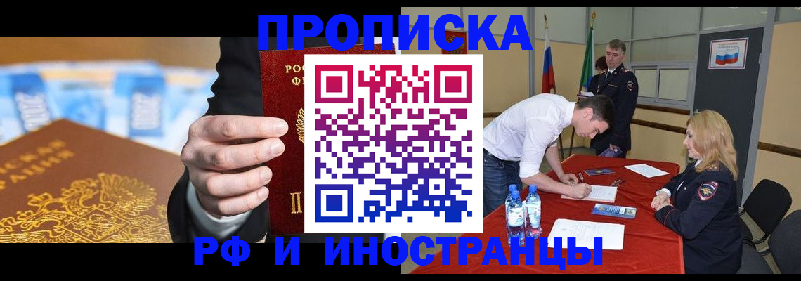 прописка в квартире в Усть-Джегуте